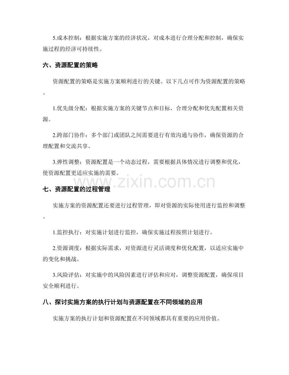 实施方案的执行计划与资源配置.docx_第3页