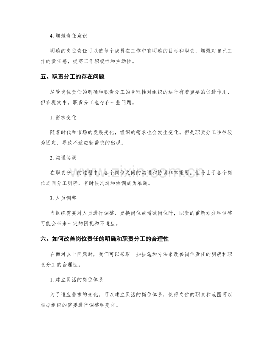 岗位责任的明确与职责分工.docx_第3页