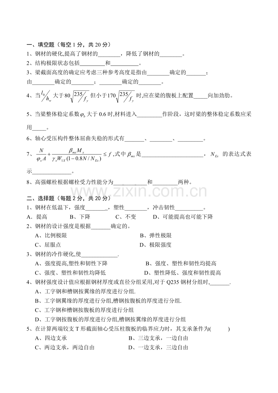 钢结构考试试卷.docx_第1页