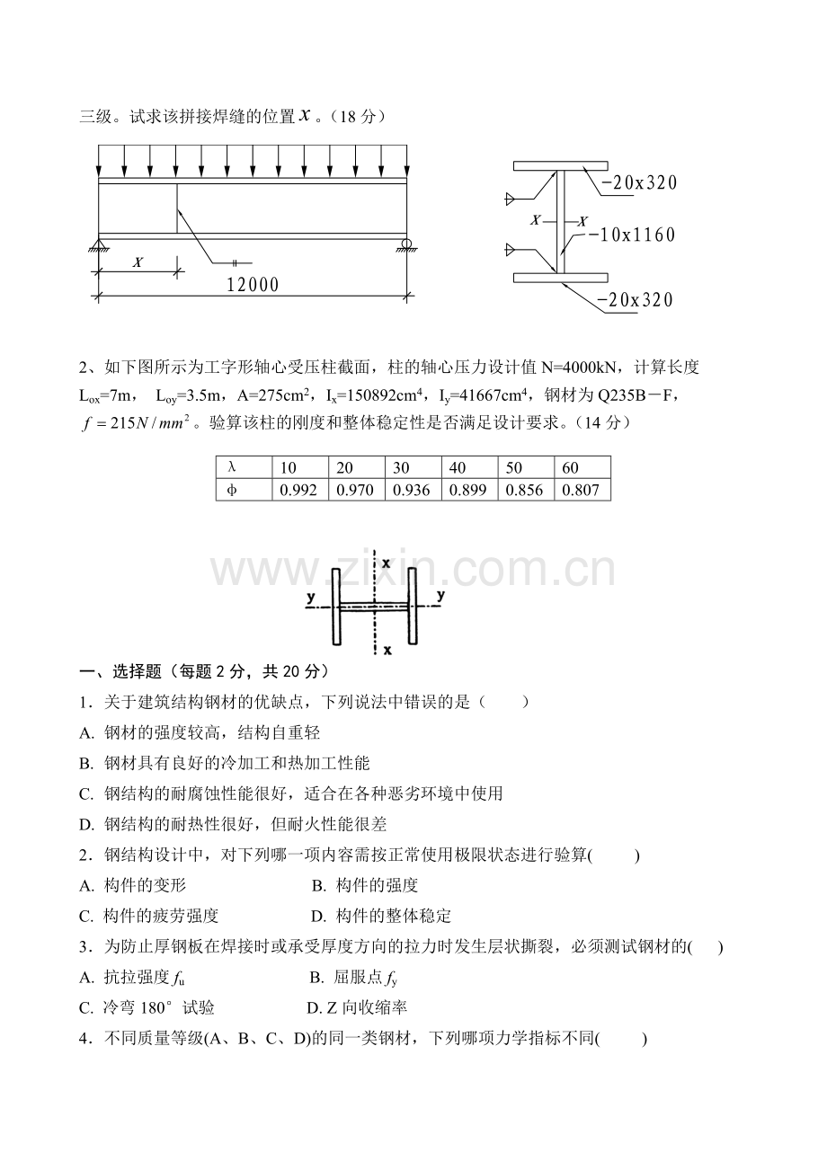 钢结构考试试卷.docx_第3页