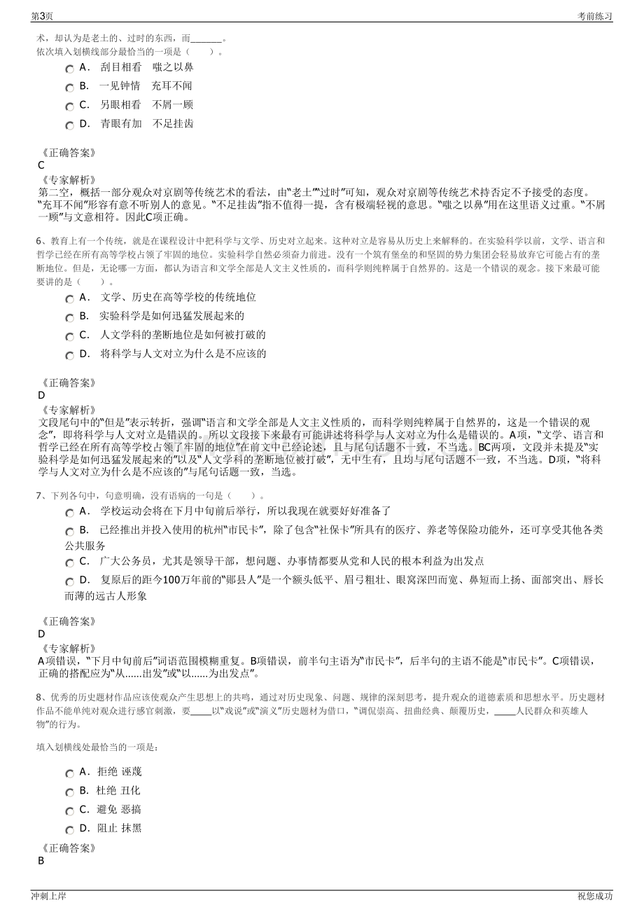 2024年桐乡华数广电网络有限公司招聘笔试冲刺题（带答案解析）.pdf_第3页