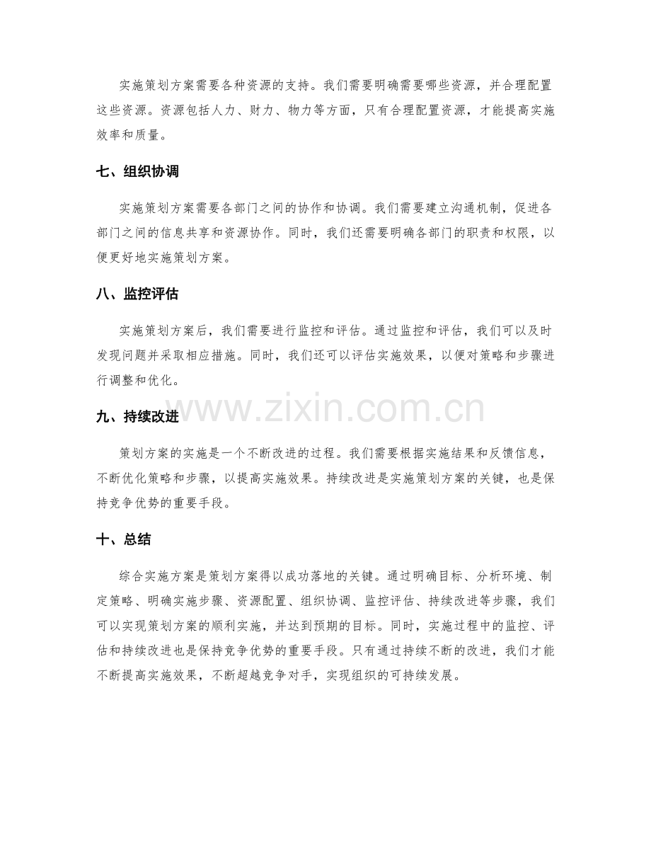 策划方案的综合实施方案.docx_第2页