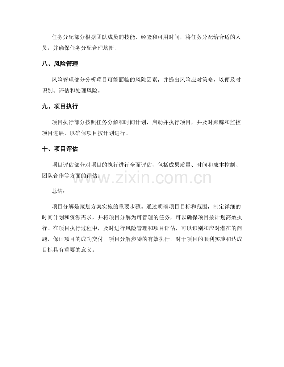 策划方案的项目分解步骤.docx_第2页