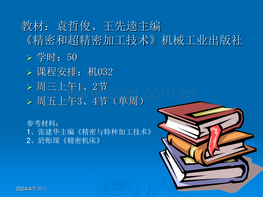 第一章机械和超紧紧密加工第二章.pptx_第1页