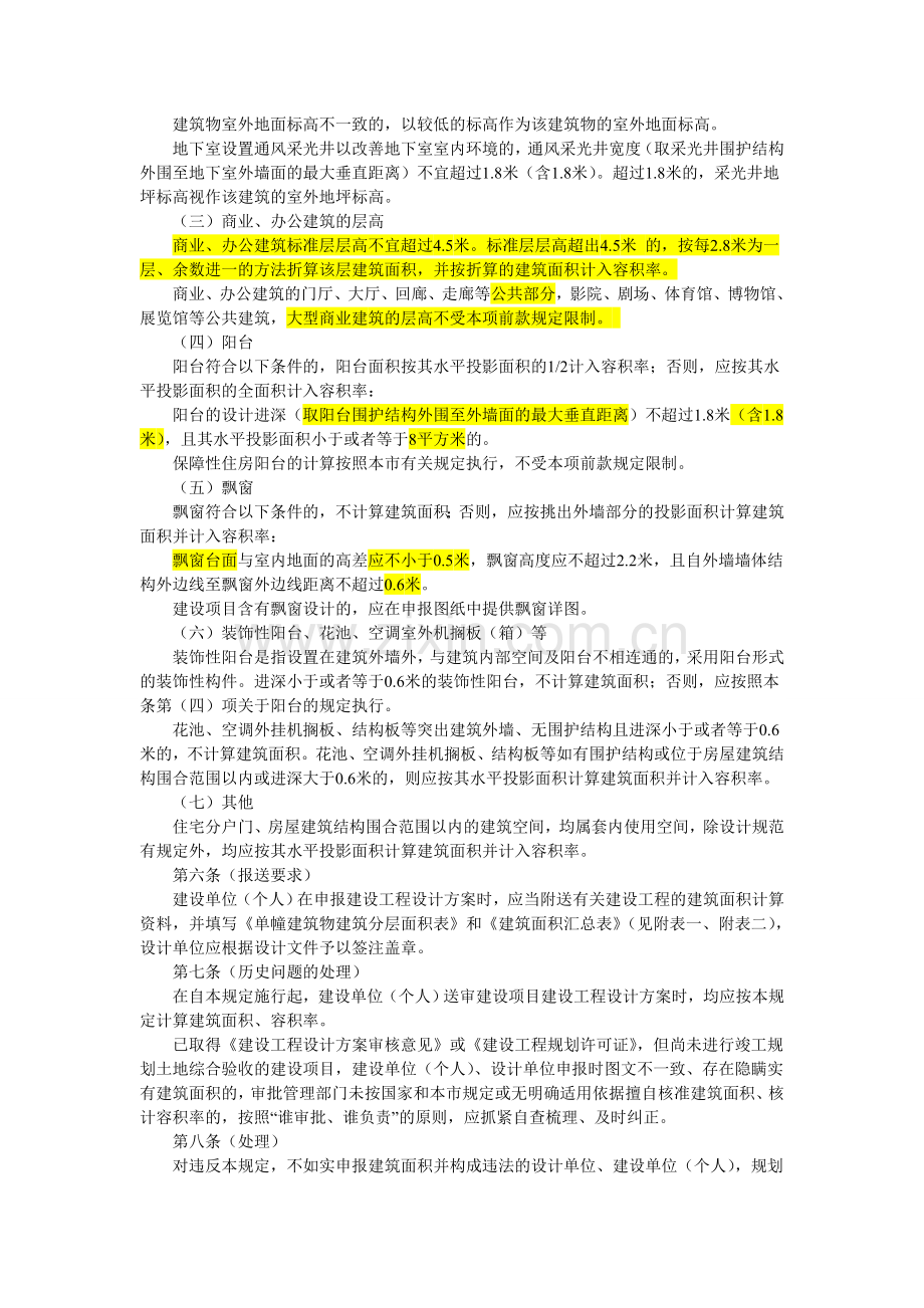 上海市建筑面积计算规划管理暂行规定.doc_第2页