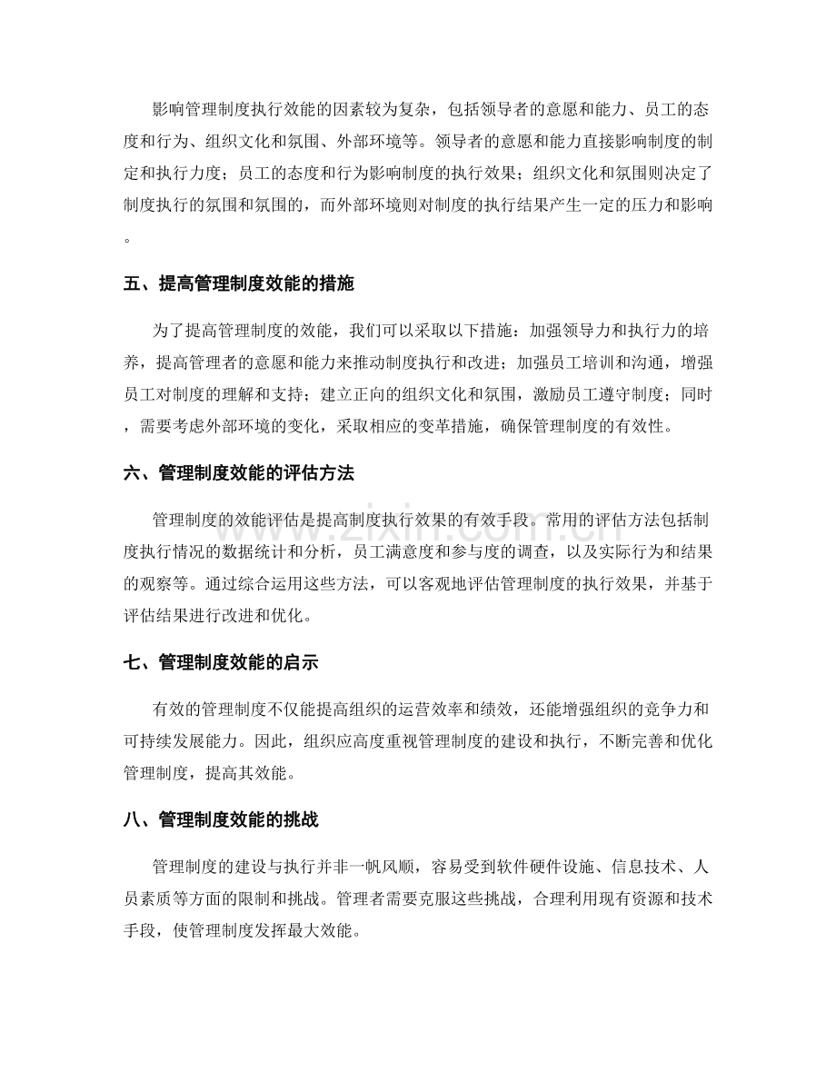 管理制度的效能与路径分析.docx_第2页