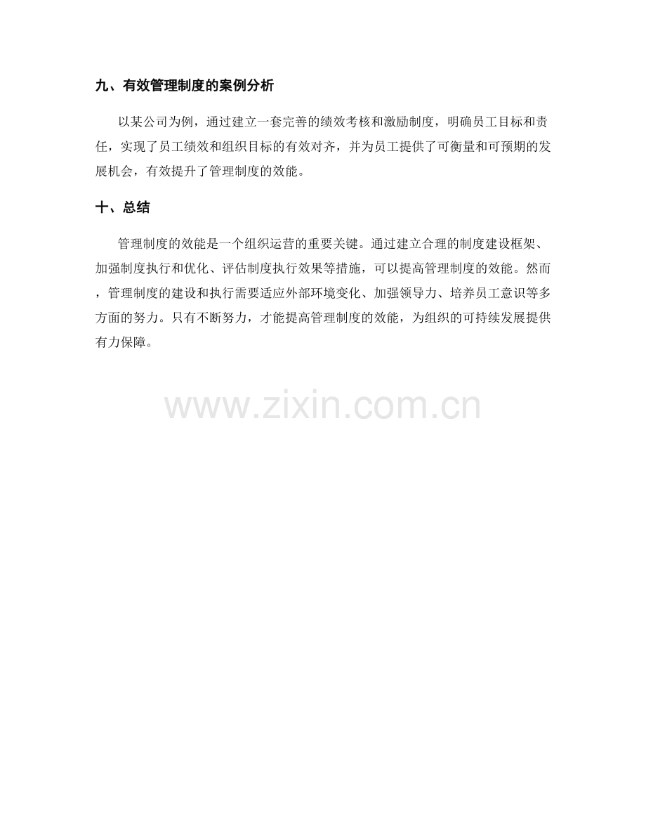 管理制度的效能与路径分析.docx_第3页