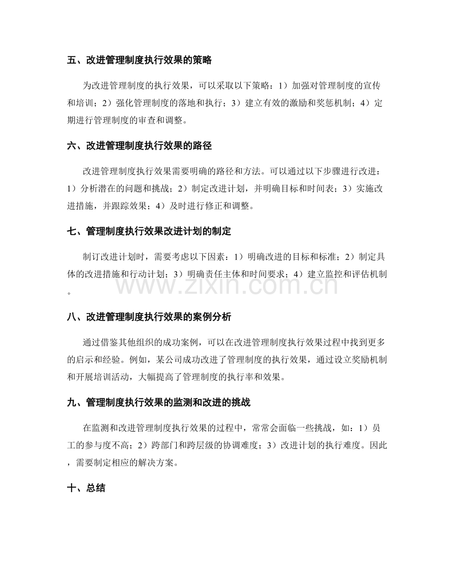 管理制度的执行效果监测和改进计划.docx_第2页