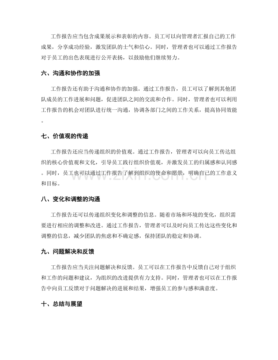 工作报告的重要信息传递.docx_第2页