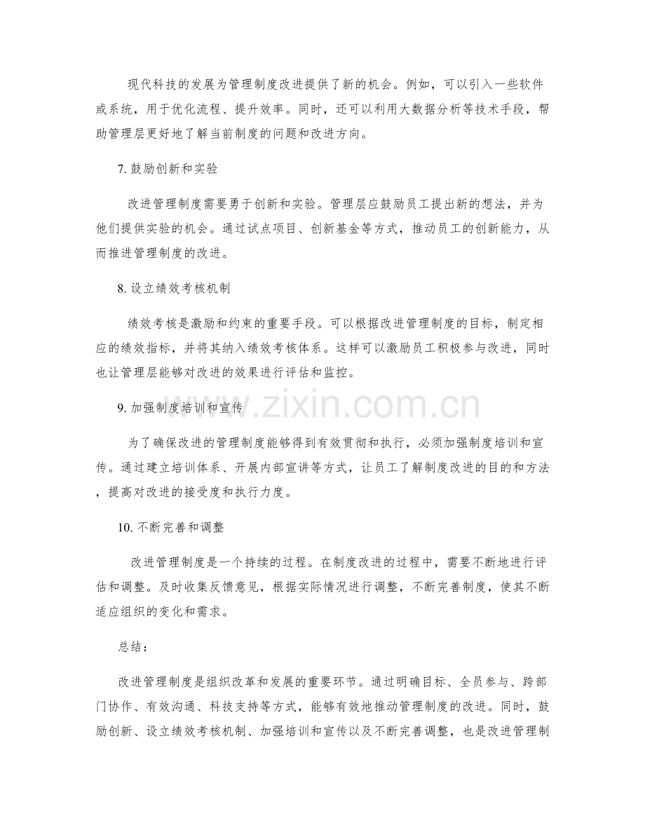 改进管理制度的有效方式.docx_第2页