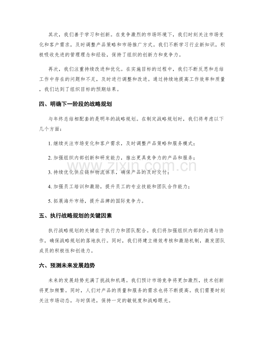 年终总结的组织目标与战略规划.docx_第2页