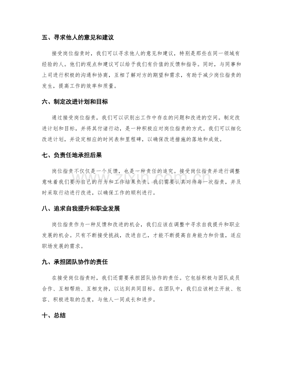 岗位职责的反馈与调整.docx_第2页