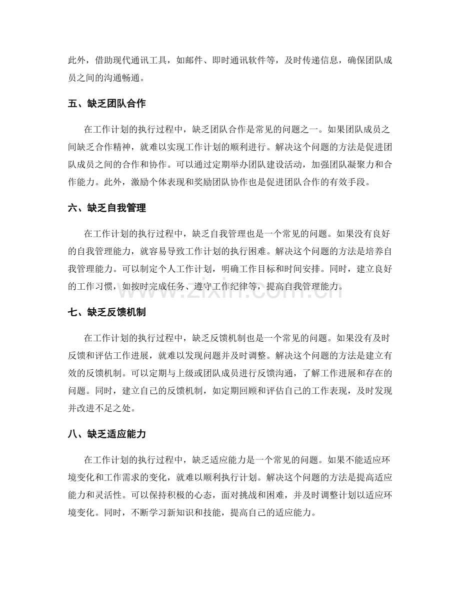 工作计划的执行过程中常见问题及解决方法.docx_第2页