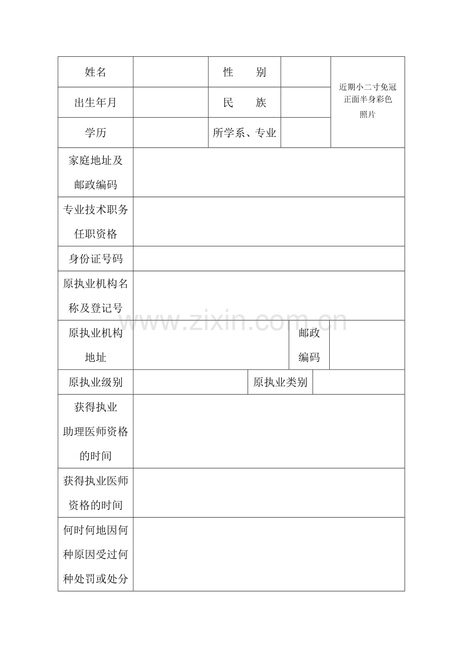 广东执业医师变更注册申请审核表.doc_第3页