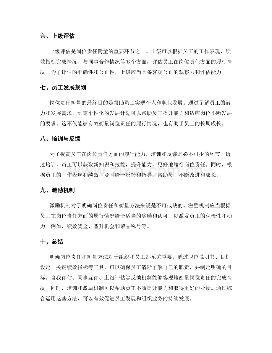 岗位责任的明确与衡量方法解析.docx_第2页