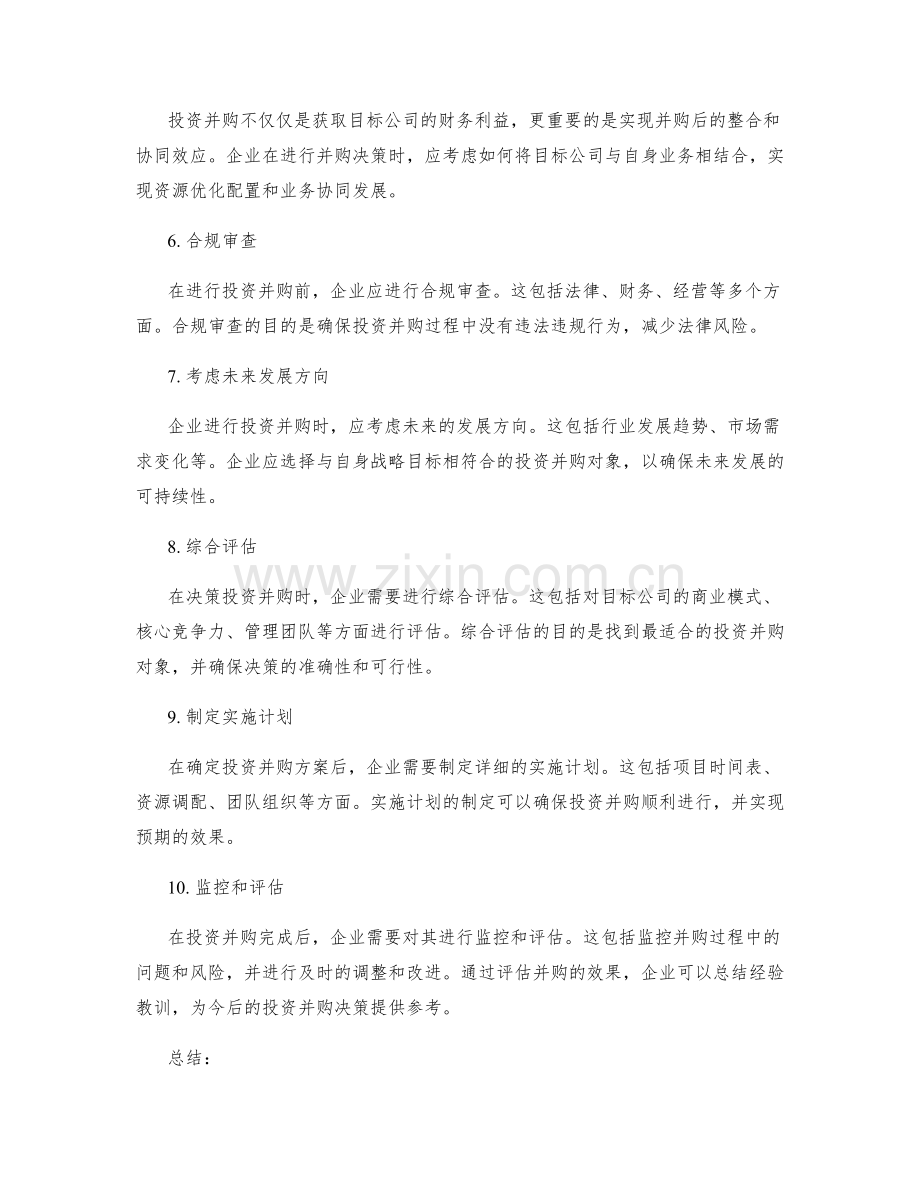 企业投资并购决策方法与方案.docx_第2页