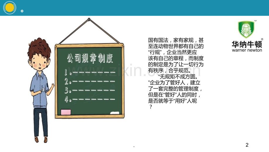 公司制度修改版.ppt_第2页