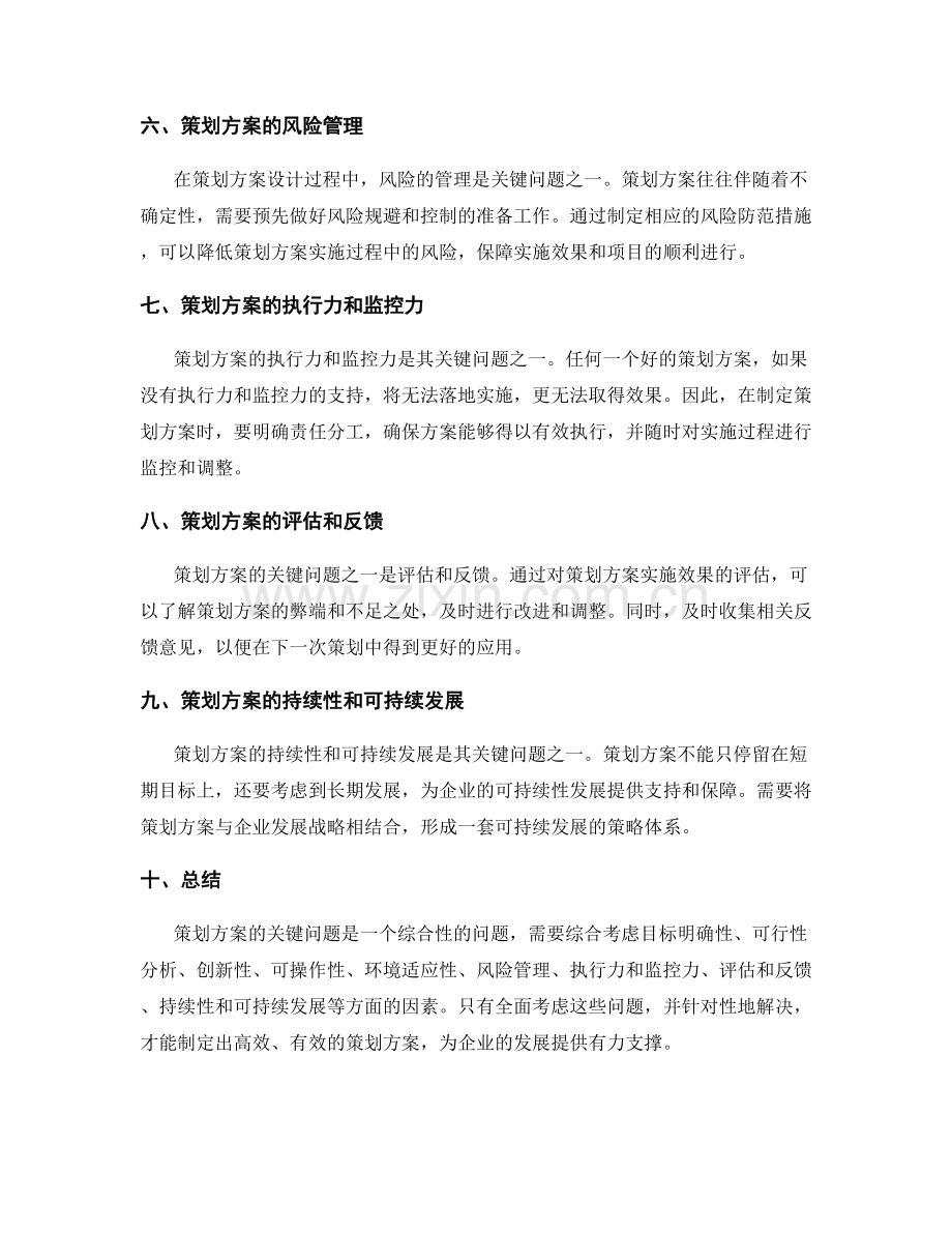 策划方案的关键问题解析.docx_第2页