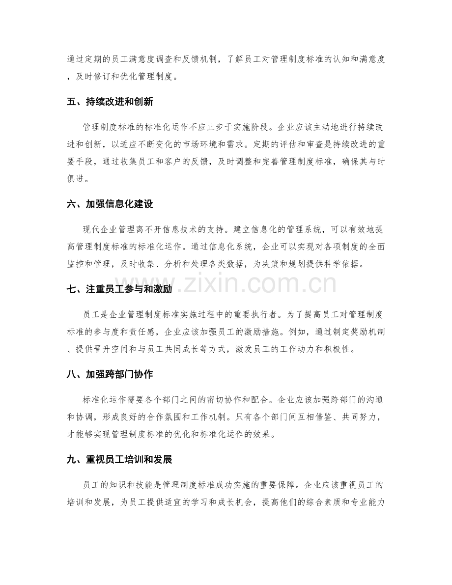 管理制度的标准化运作路径.docx_第2页