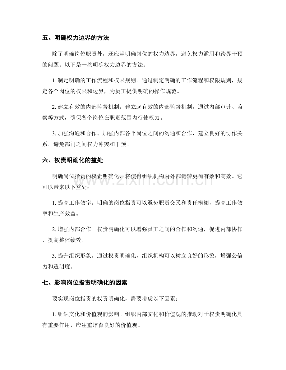 规范岗位职责的权责明确化.docx_第2页