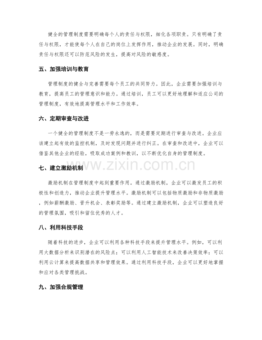 健全管理制度的风险偏好与控制模式.docx_第2页