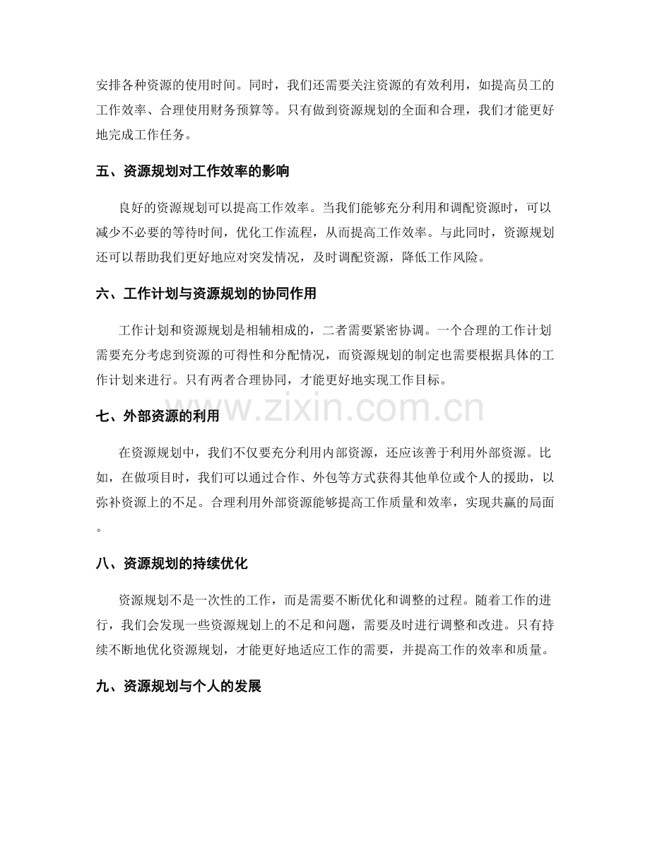 工作计划的合理性与资源规划.docx_第2页