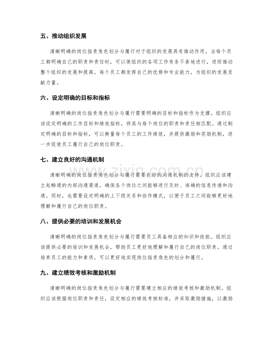 清晰明确的岗位指责角色划分与履行.docx_第2页