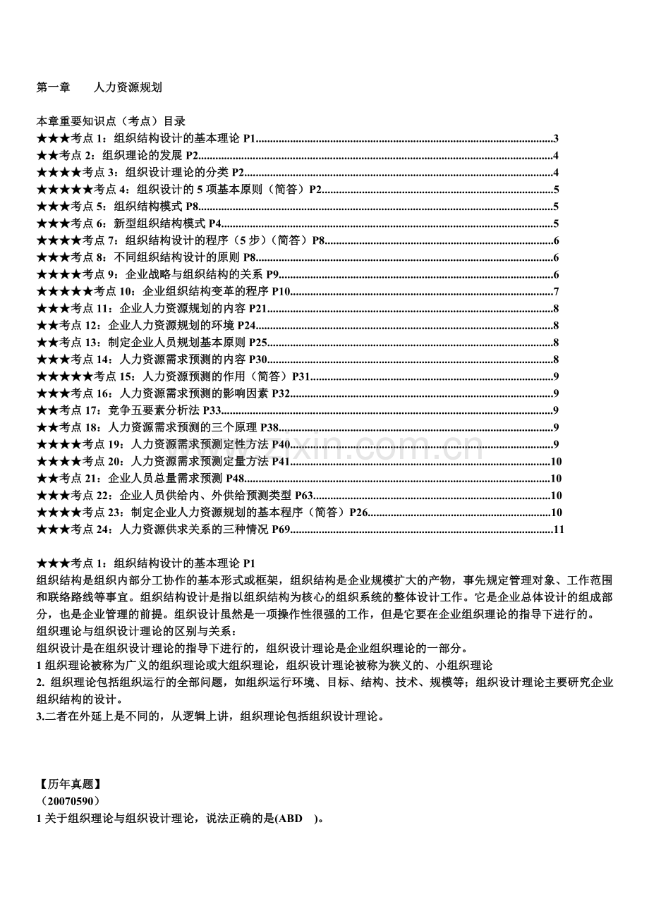 人力资源管理师二级总复习串讲资料精练汇总.doc_第2页