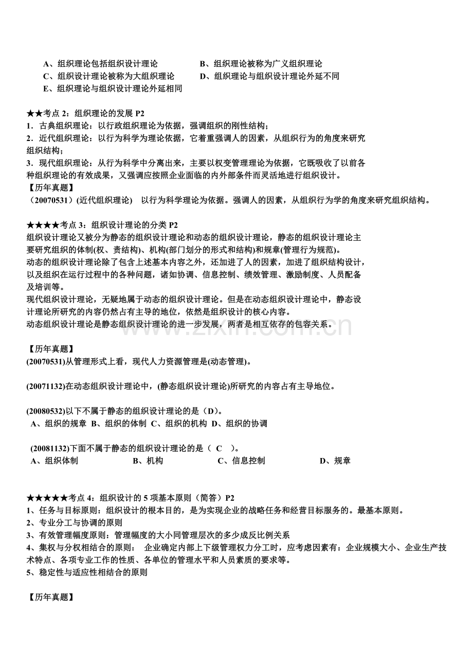 人力资源管理师二级总复习串讲资料精练汇总.doc_第3页