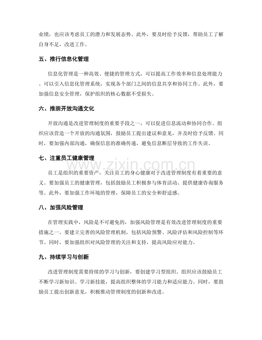 改进管理制度实践.docx_第2页