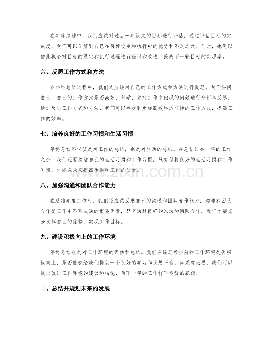 年终总结的关键问题总结和改进方案.docx_第2页