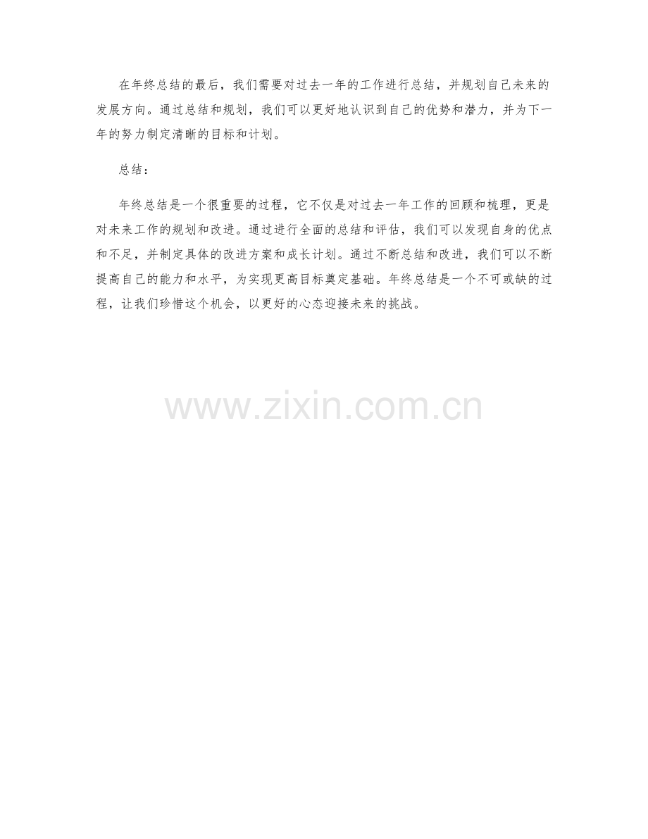 年终总结的关键问题总结和改进方案.docx_第3页