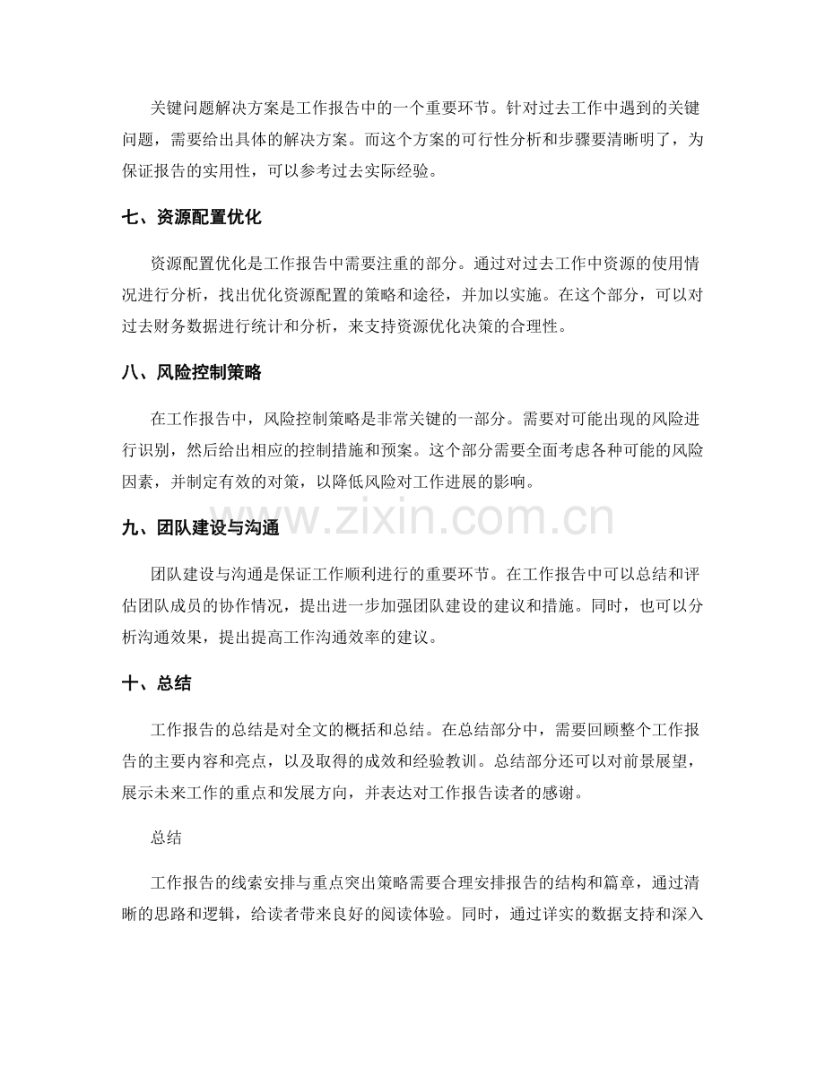 工作报告的线索安排与重点突出策略.docx_第2页