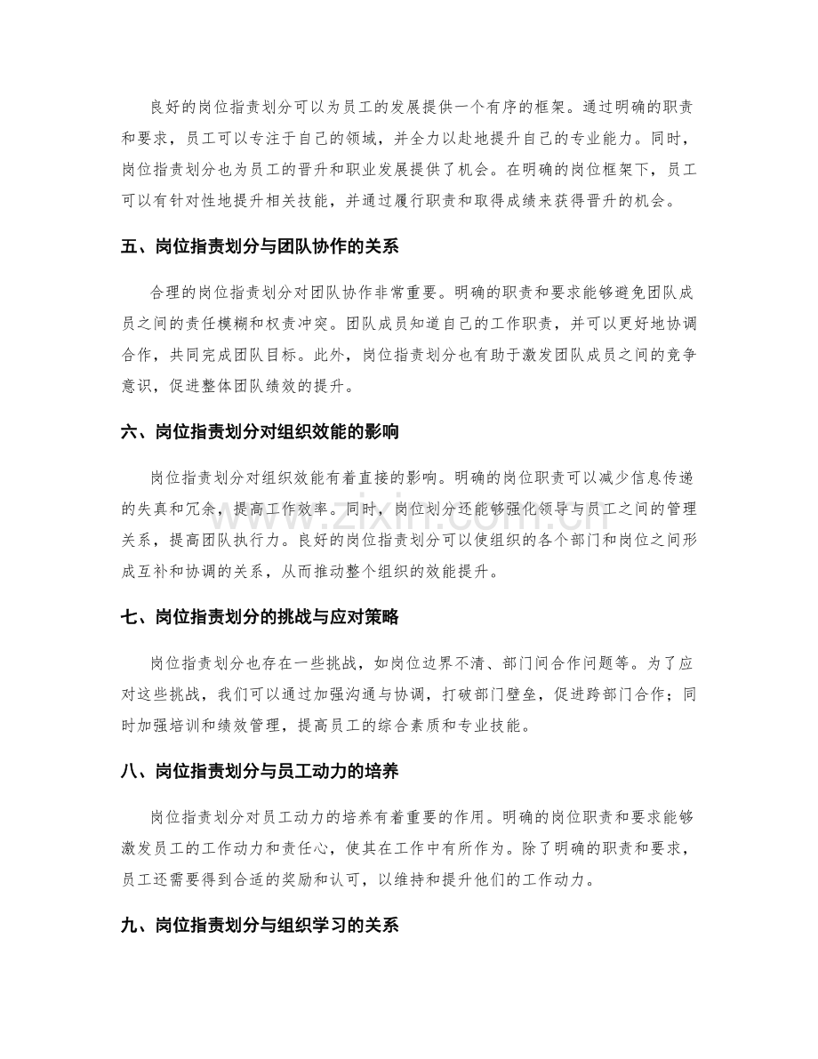 岗位指责划分的人才培养和任务分解.docx_第2页