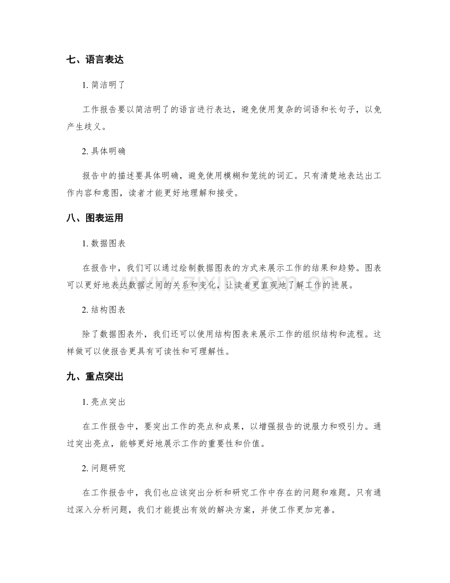 工作报告的内容清晰与言之有物.docx_第3页