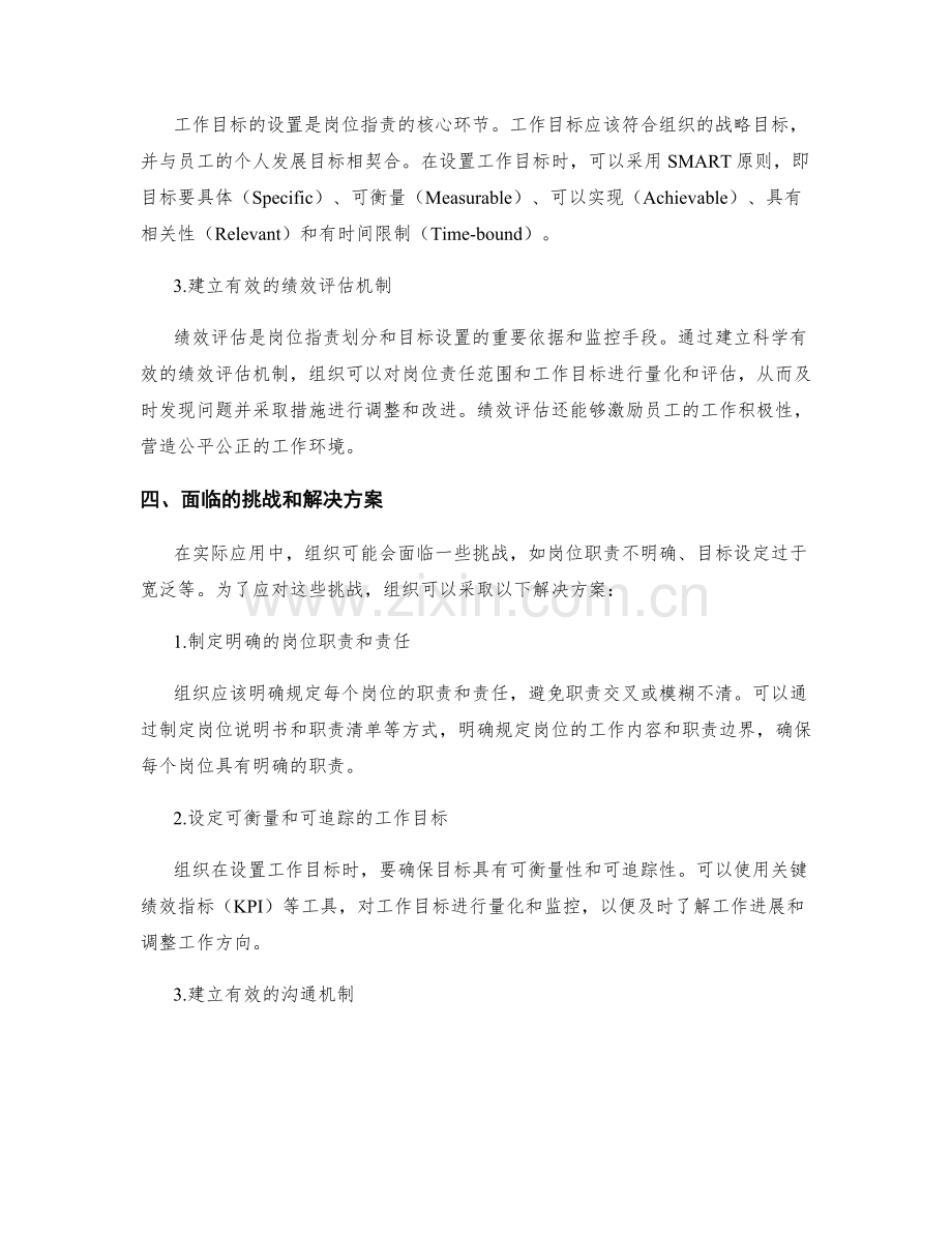 岗位指责的权责划分和目标设置.docx_第2页