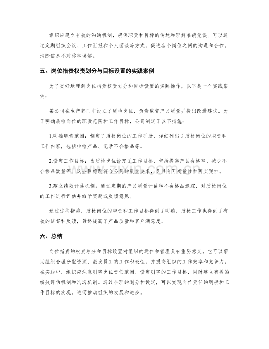 岗位指责的权责划分和目标设置.docx_第3页