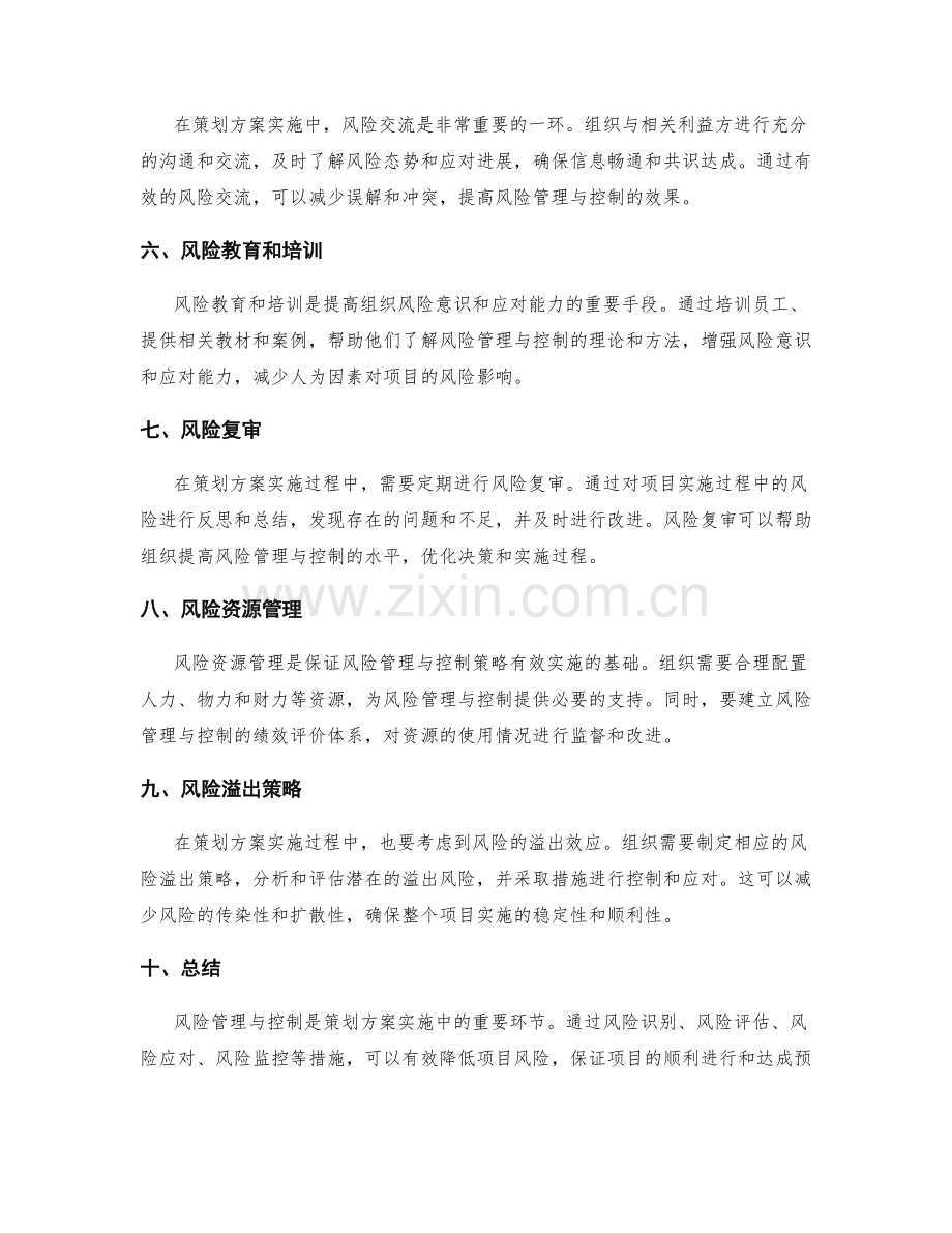 策划方案实施中的风险管理与控制策略.docx_第2页