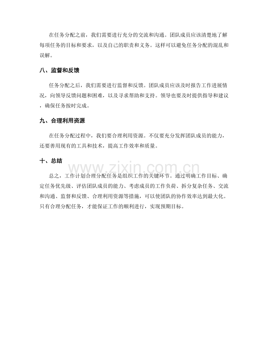 工作计划合理分配任务.docx_第2页