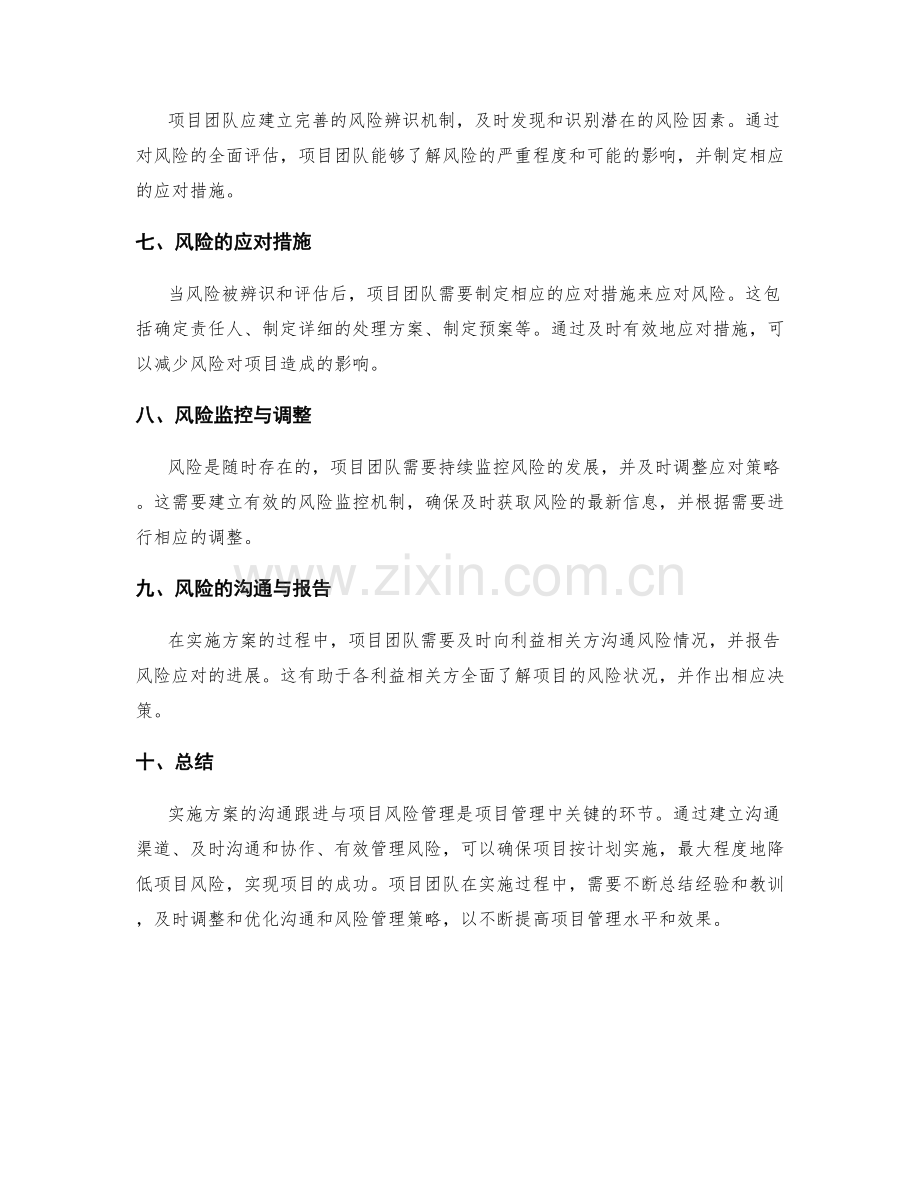 实施方案的沟通跟进与项目风险管理.docx_第2页