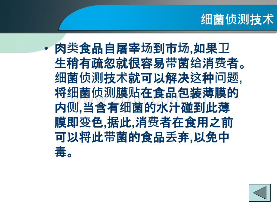 浅谈包装前沿技术.pptx_第3页