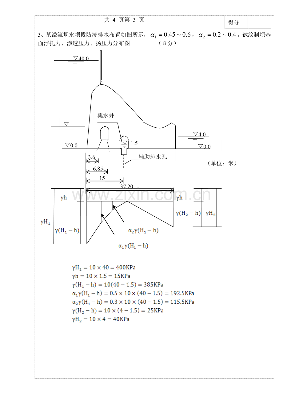 水工建筑物计算题及答案.doc_第3页