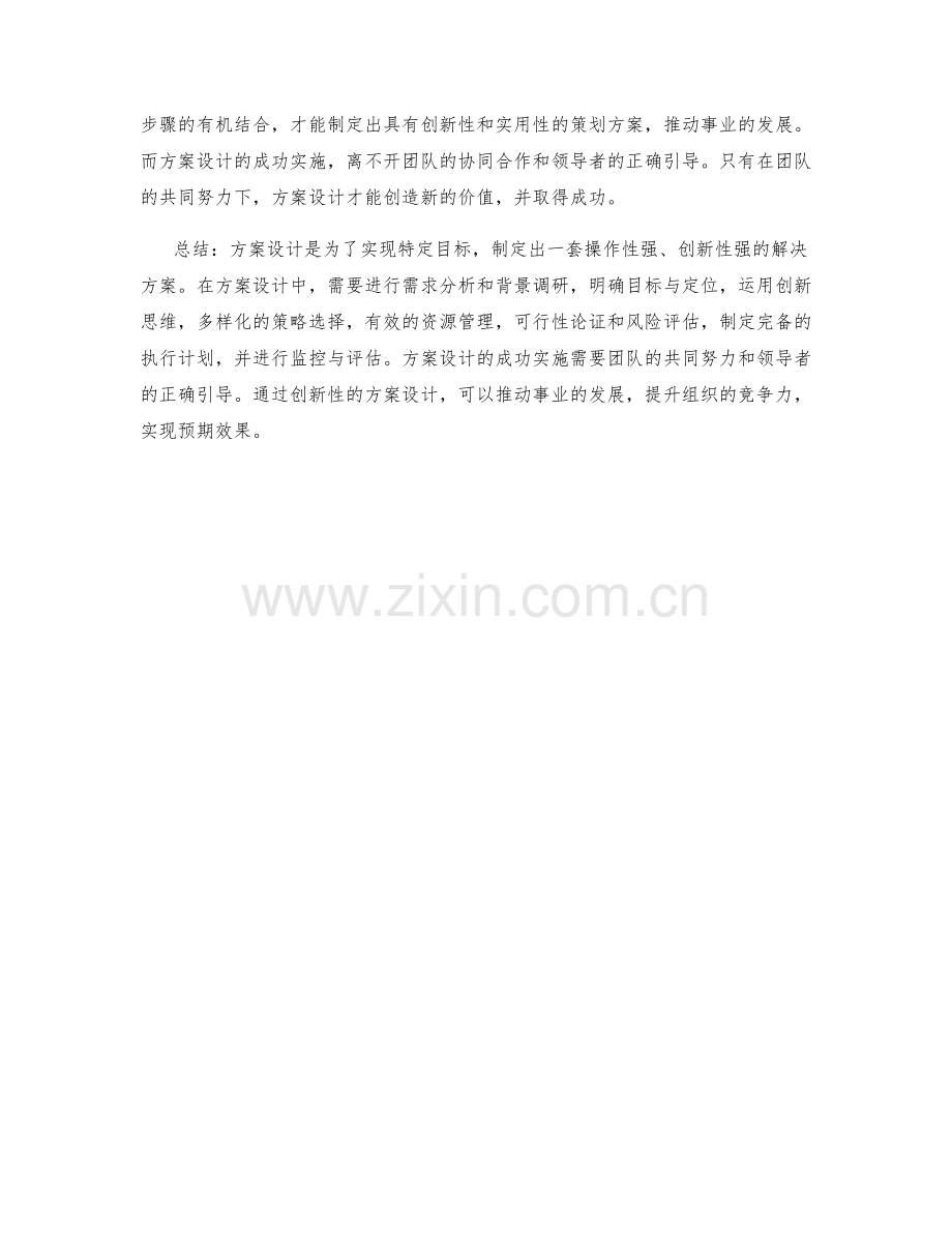 创新性策划方案的设计与制定.docx_第3页