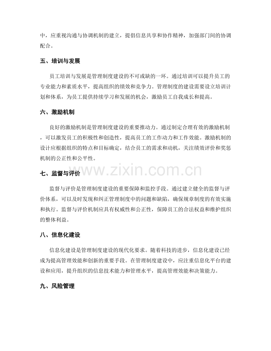 管理制度建设的关键因素分析.docx_第2页