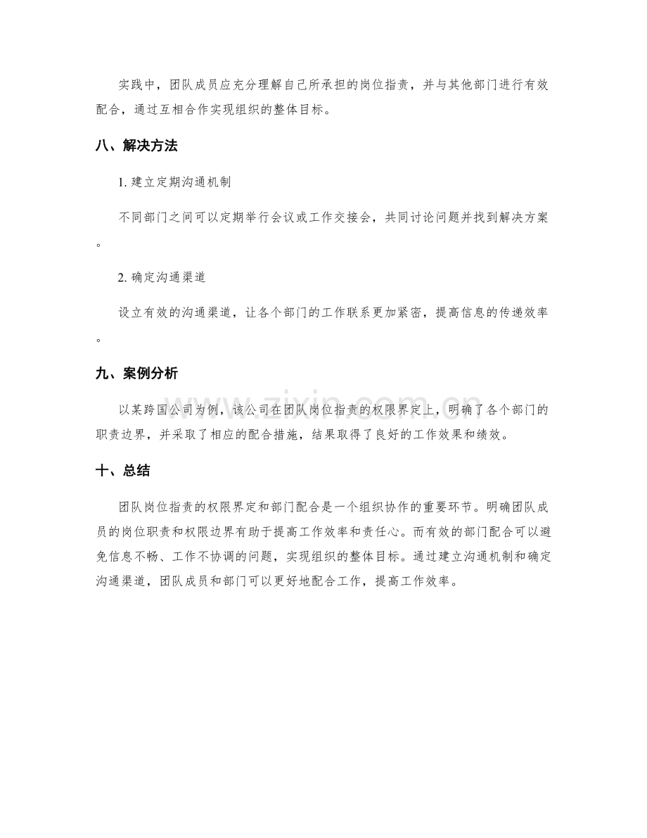 团队岗位职责的权限界定与部门配合.docx_第3页