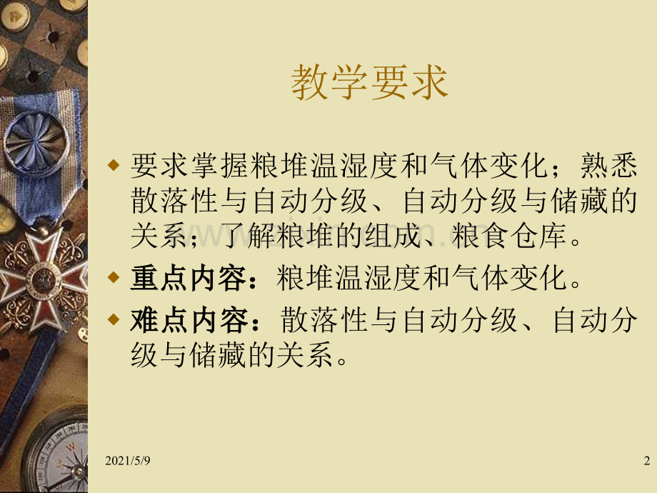 第二章3-粮堆的物理性质和粮食仓库.ppt_第2页