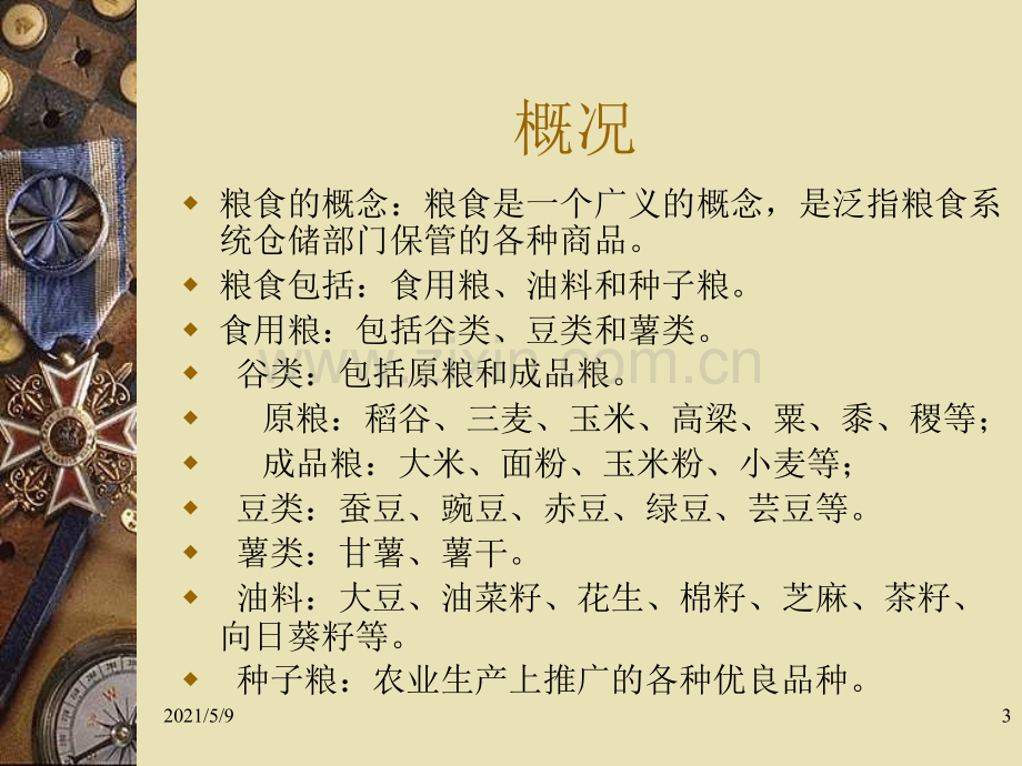 第二章3-粮堆的物理性质和粮食仓库.ppt_第3页