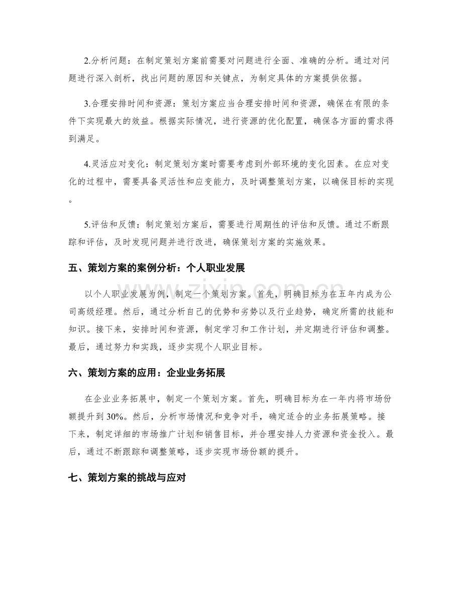 策划方案的重要性和指导原则.docx_第2页