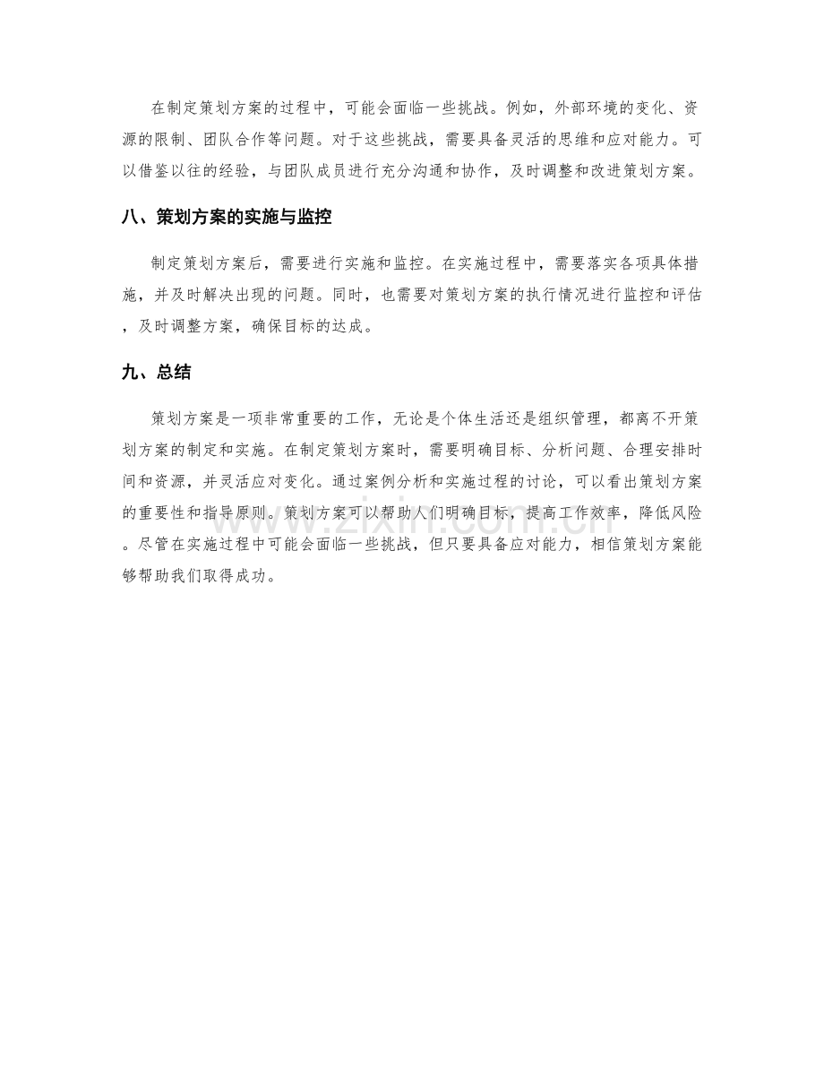 策划方案的重要性和指导原则.docx_第3页