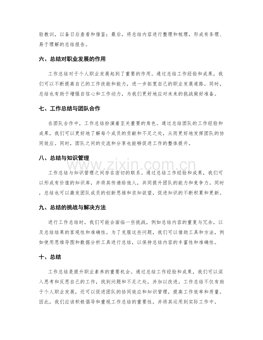 工作总结是提升职业素养的机会.docx_第2页